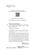 Обида Крошечки-Хаврошечки — фото, картинка — 4