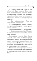 Обида Крошечки-Хаврошечки — фото, картинка — 10