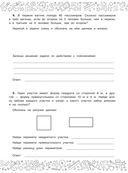 Математика с самопроверкой. Решение задач. 4 класс — фото, картинка — 5