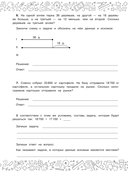 Математика с самопроверкой. Решение задач. 4 класс — фото, картинка — 6