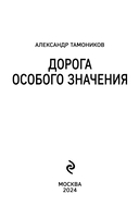Дорога особого значения — фото, картинка — 2