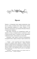 Лимбус. Том 1 — фото, картинка — 7