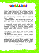 Основы дошкольных знаний для детей 2-3 лет. Годовой курс занятий — фото, картинка — 1