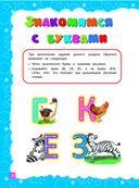 Основы дошкольных знаний для детей 2-3 лет. Годовой курс занятий — фото, картинка — 2