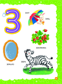 Основы дошкольных знаний для детей 2-3 лет. Годовой курс занятий — фото, картинка — 11