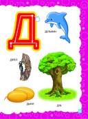 Основы дошкольных знаний для детей 2-3 лет. Годовой курс занятий — фото, картинка — 7