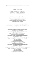 А зори здесь тихие... Завтра была война — фото, картинка — 20