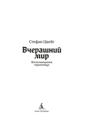 Вчерашний мир. Воспоминания европейца — фото, картинка — 1
