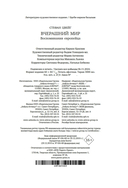 Вчерашний мир. Воспоминания европейца — фото, картинка — 20