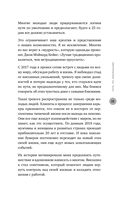 Невидимый сценарий жизни. Как вырваться из оков навязанных установок и найти свой путь — фото, картинка — 12