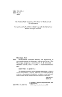 Невидимый сценарий жизни. Как вырваться из оков навязанных установок и найти свой путь — фото, картинка — 3