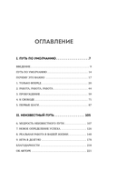 Невидимый сценарий жизни. Как вырваться из оков навязанных установок и найти свой путь — фото, картинка — 4