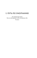 Невидимый сценарий жизни. Как вырваться из оков навязанных установок и найти свой путь — фото, картинка — 5