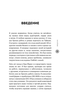 Невидимый сценарий жизни. Как вырваться из оков навязанных установок и найти свой путь — фото, картинка — 6