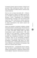 Невидимый сценарий жизни. Как вырваться из оков навязанных установок и найти свой путь — фото, картинка — 8