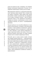 Невидимый сценарий жизни. Как вырваться из оков навязанных установок и найти свой путь — фото, картинка — 9