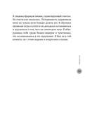 Невидимый сценарий жизни. Как вырваться из оков навязанных установок и найти свой путь — фото, картинка — 10