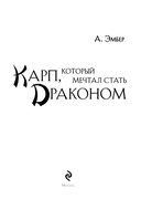 Карп, который мечтал стать драконом — фото, картинка — 3