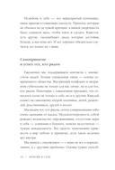 Самооценка. Путь к успеху — фото, картинка — 7