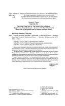 Думай и богатей. Самый богатый человек в Вавилоне — фото, картинка — 3