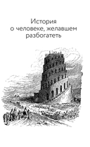 Думай и богатей. Самый богатый человек в Вавилоне — фото, картинка — 9