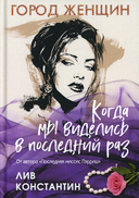 Происхождение всех вещей; Есть, молиться, любить; Когда мы виделись в последний раз. Комплект из 3 книг — фото, картинка — 5