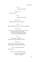 Горе от ума — фото, картинка — 10