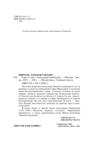 Горе от ума — фото, картинка — 4