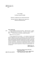 Собор Парижской Богоматери — фото, картинка — 4