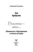 Счастье – это... — фото, картинка — 1