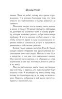 Лидерство. Золотые правила Дональда Трампа — фото, картинка — 12