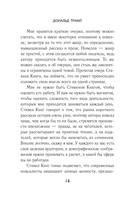 Лидерство. Золотые правила Дональда Трампа — фото, картинка — 14