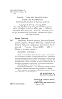 Лидерство. Золотые правила Дональда Трампа — фото, картинка — 3
