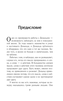 Лидерство. Золотые правила Дональда Трампа — фото, картинка — 7