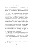 Лидерство. Золотые правила Дональда Трампа — фото, картинка — 8