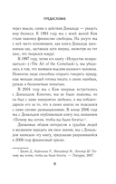 Лидерство. Золотые правила Дональда Трампа — фото, картинка — 9