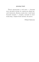 Лидерство. Золотые правила Дональда Трампа — фото, картинка — 10