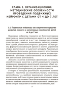 Подвижные нейроигры для детей от 4 до 7 лет — фото, картинка — 6