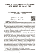 Подвижные нейроигры для детей от 4 до 7 лет — фото, картинка — 11