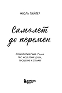Самолет до перемен. Психологический роман про исцеление души, прощение и страхи — фото, картинка — 2