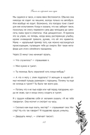 Самолет до перемен. Психологический роман про исцеление души, прощение и страхи — фото, картинка — 11