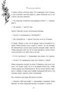 Самолет до перемен. Психологический роман про исцеление души, прощение и страхи — фото, картинка — 12