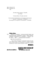 Самолет до перемен. Психологический роман про исцеление души, прощение и страхи — фото, картинка — 3