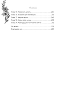 Самолет до перемен. Психологический роман про исцеление души, прощение и страхи — фото, картинка — 6
