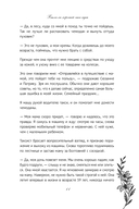 Самолет до перемен. Психологический роман про исцеление души, прощение и страхи — фото, картинка — 9