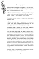 Самолет до перемен. Психологический роман про исцеление души, прощение и страхи — фото, картинка — 10