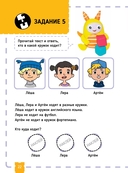 Развиваем интеллект. Начальная школа 1 (с наклейками) — фото, картинка — 1