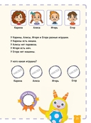 Развиваем интеллект. Начальная школа 1 (с наклейками) — фото, картинка — 2