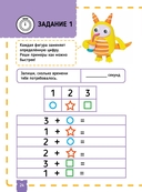 Развиваем интеллект. Начальная школа 1 (с наклейками) — фото, картинка — 3