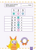 Развиваем интеллект. Начальная школа 1 (с наклейками) — фото, картинка — 4